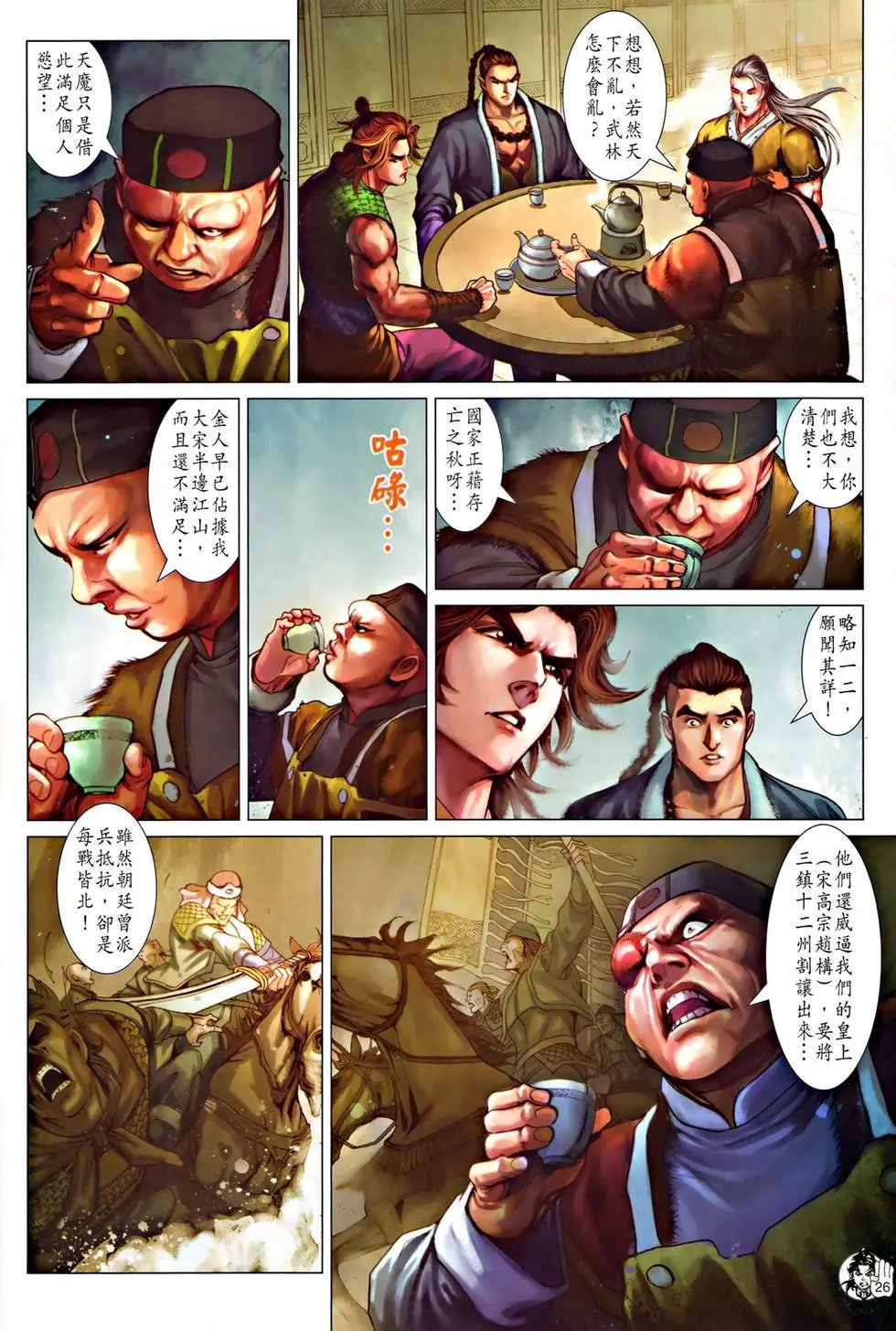 第044卷金兀术