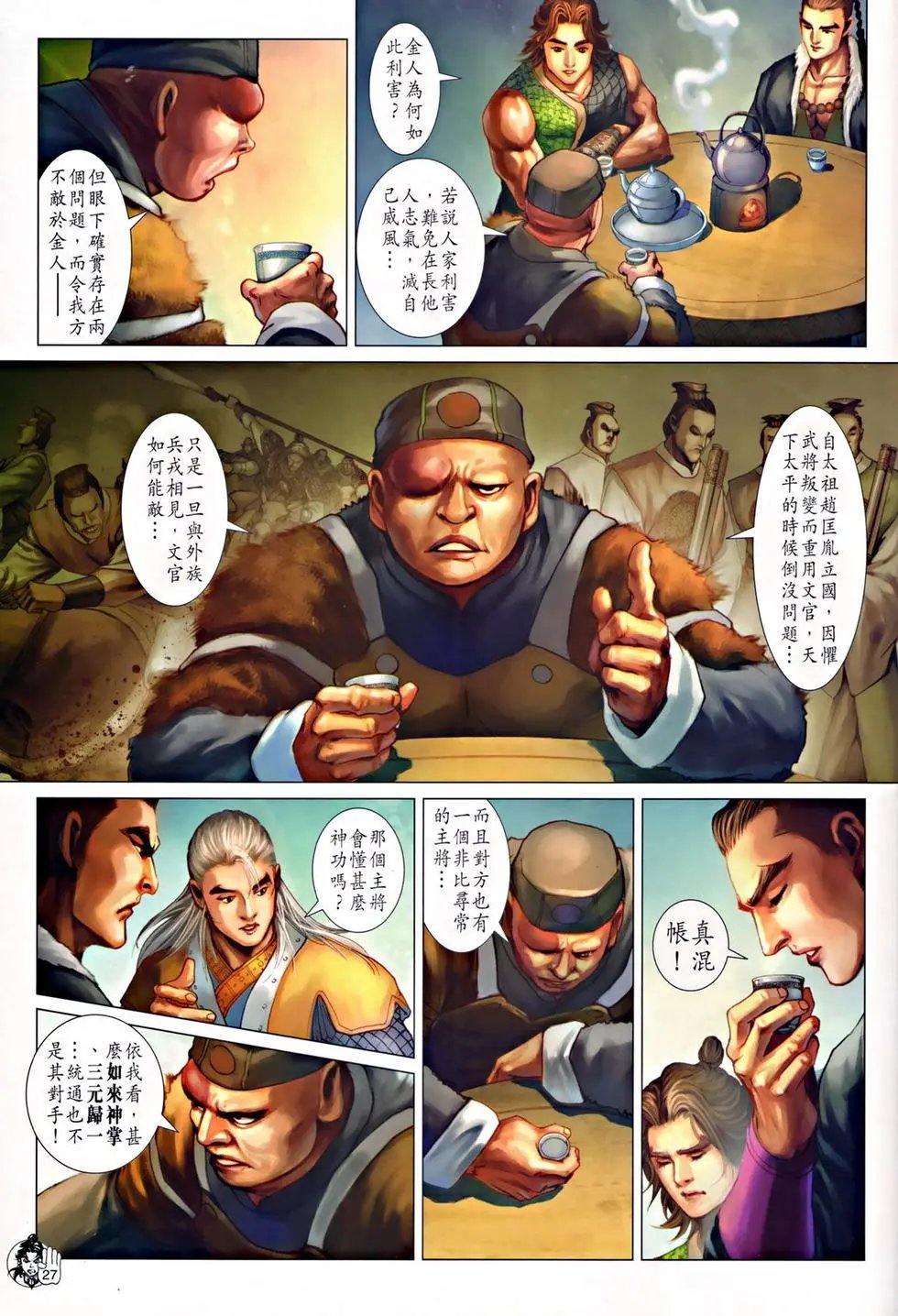 第044卷金兀术