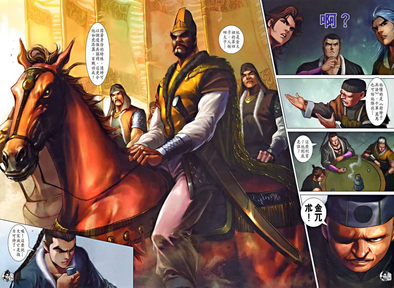 第044卷金兀术
