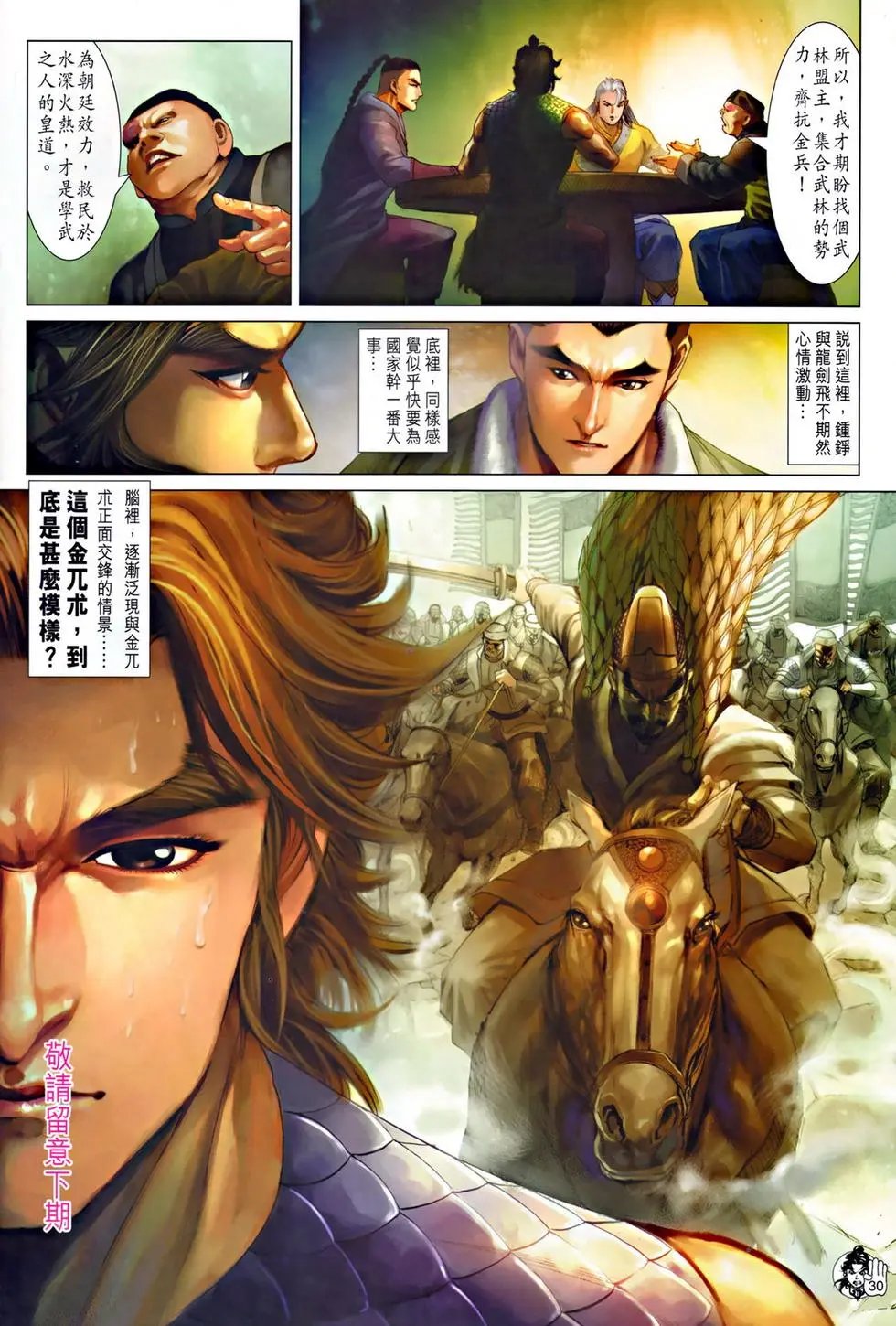 第044卷金兀术