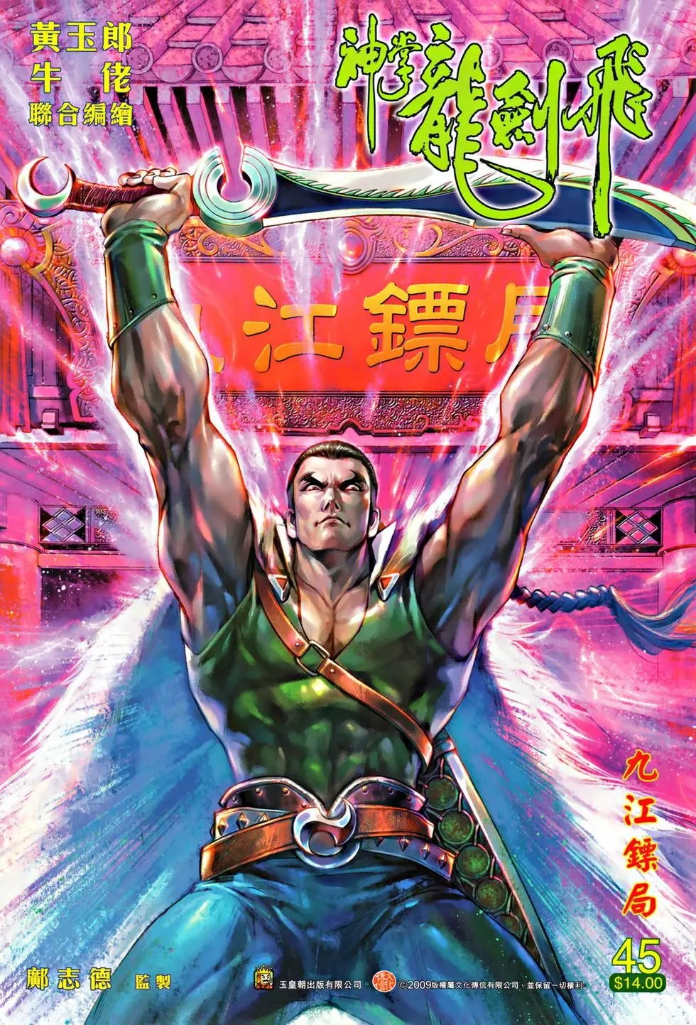 第045卷九江镖局预览版