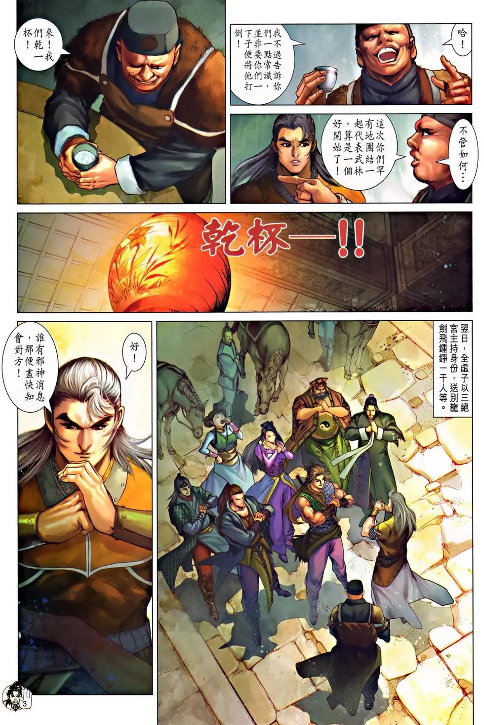 第045卷九江镖局预览版
