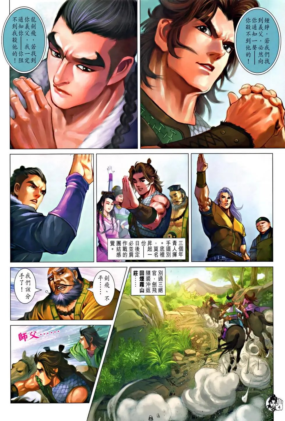 第045卷九江镖局预览版