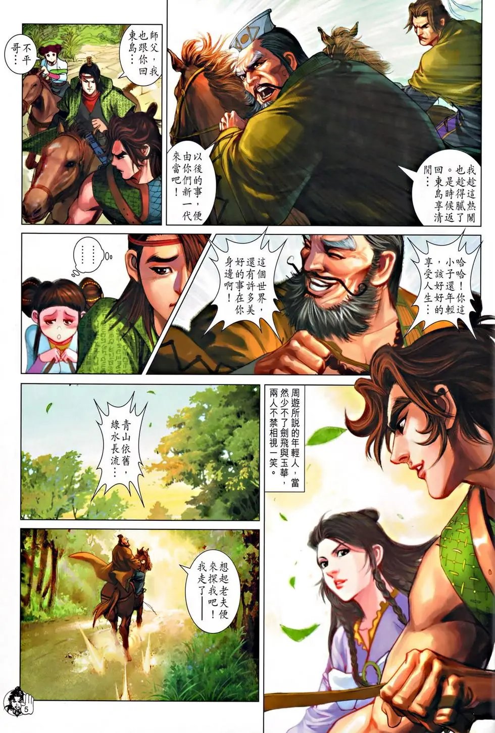 第045卷九江镖局预览版