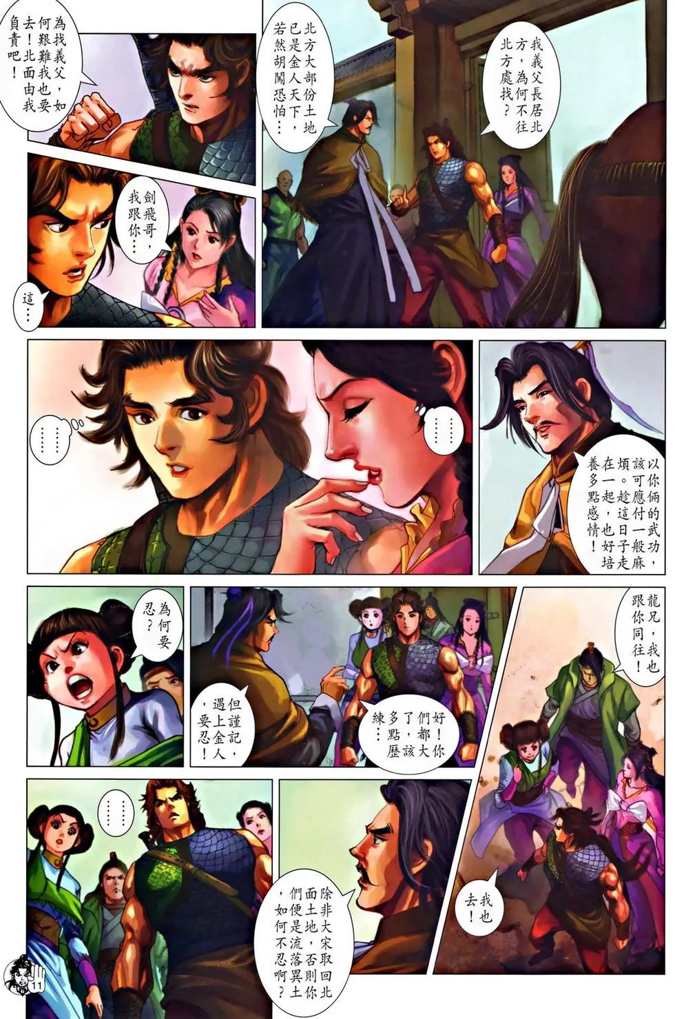 第045卷九江镖局预览版