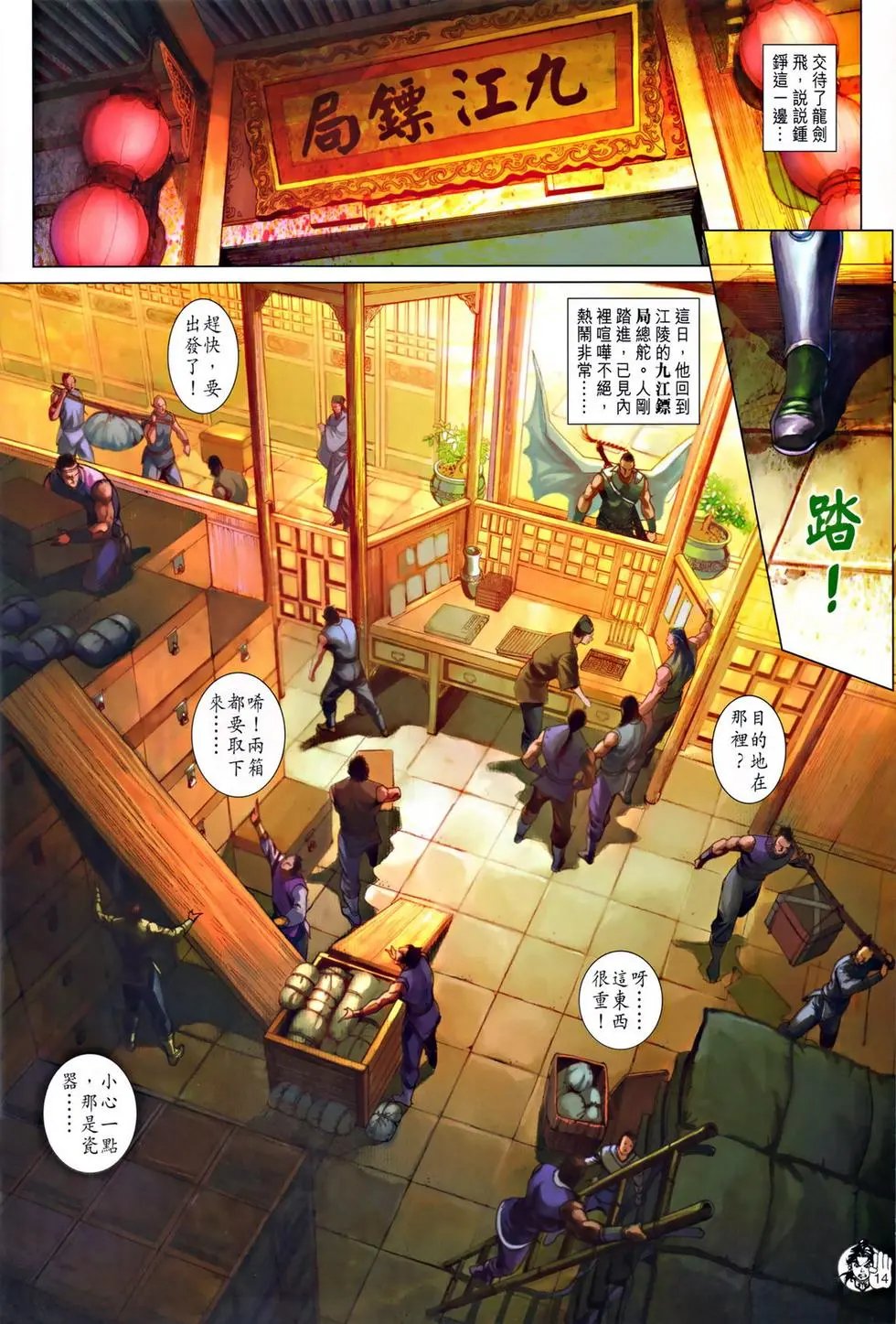 第045卷九江镖局预览版