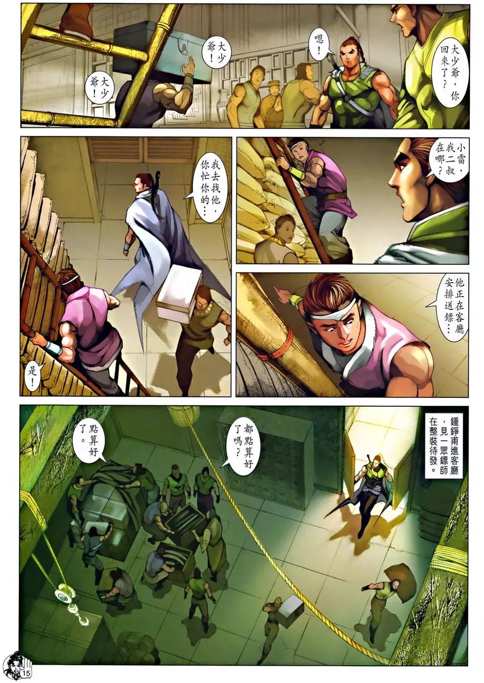 第045卷九江镖局预览版