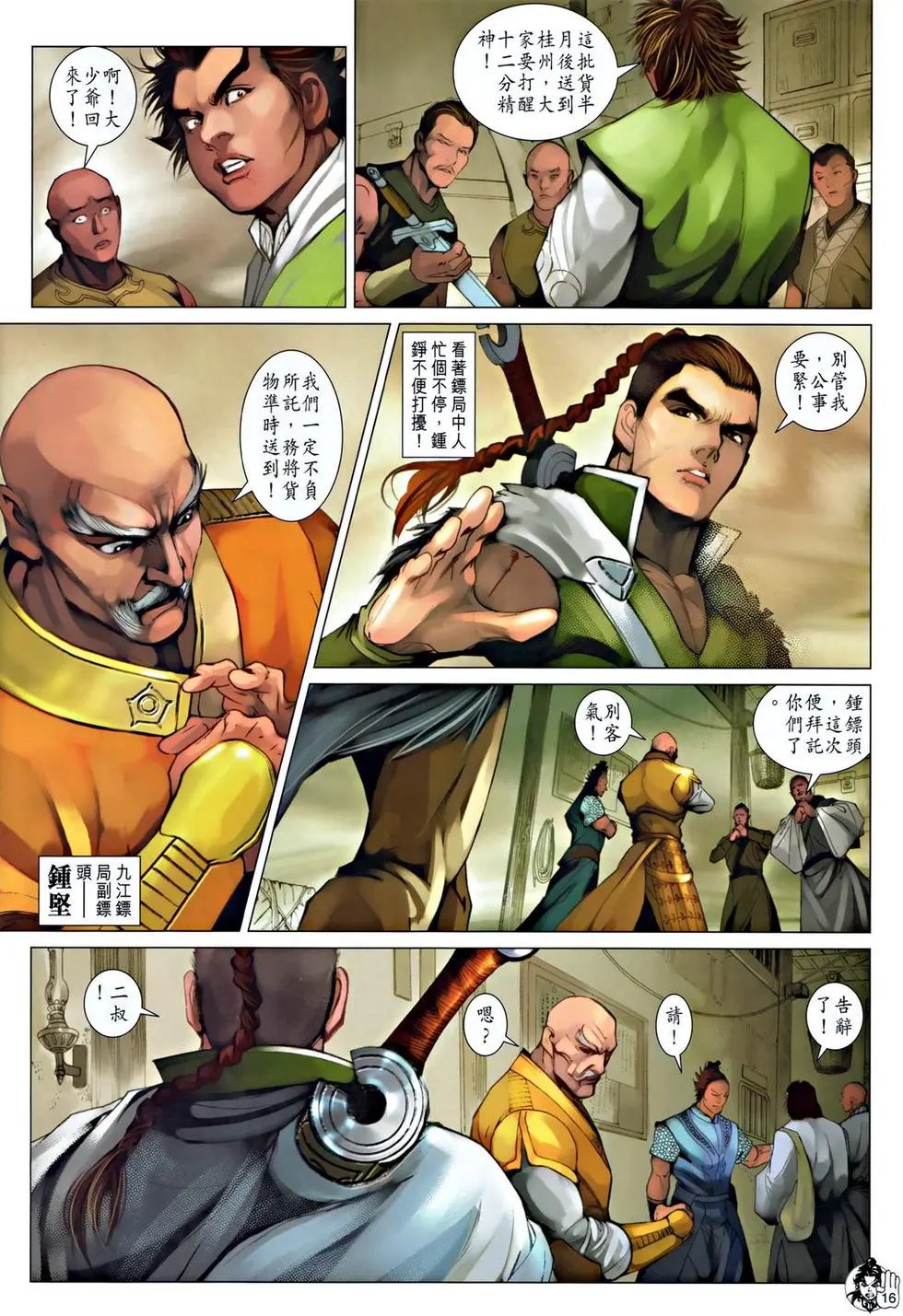 第045卷九江镖局预览版