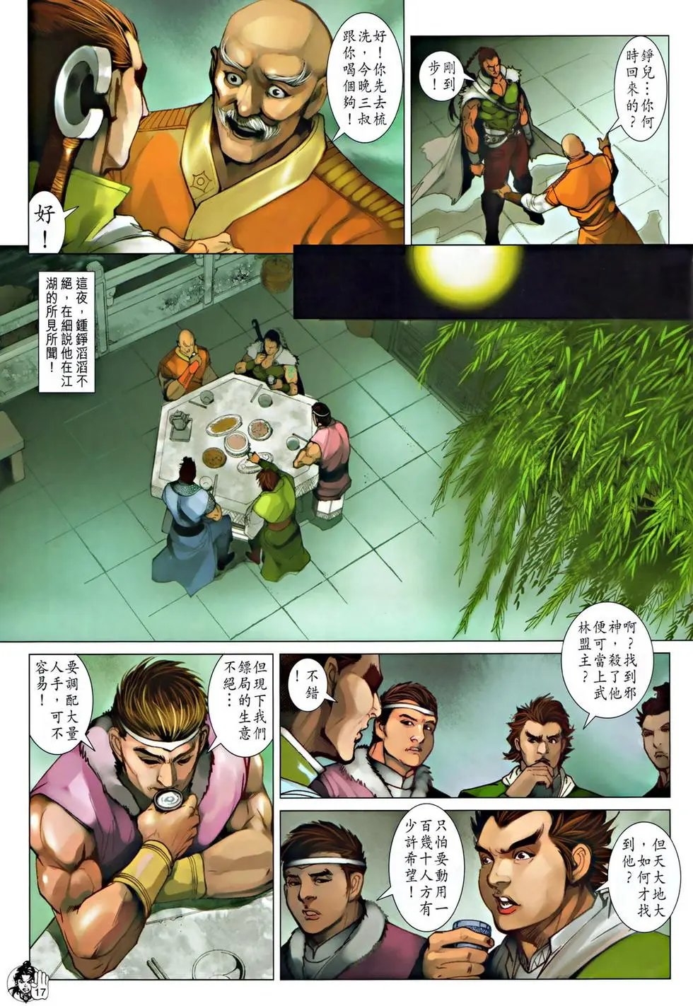 第045卷九江镖局预览版