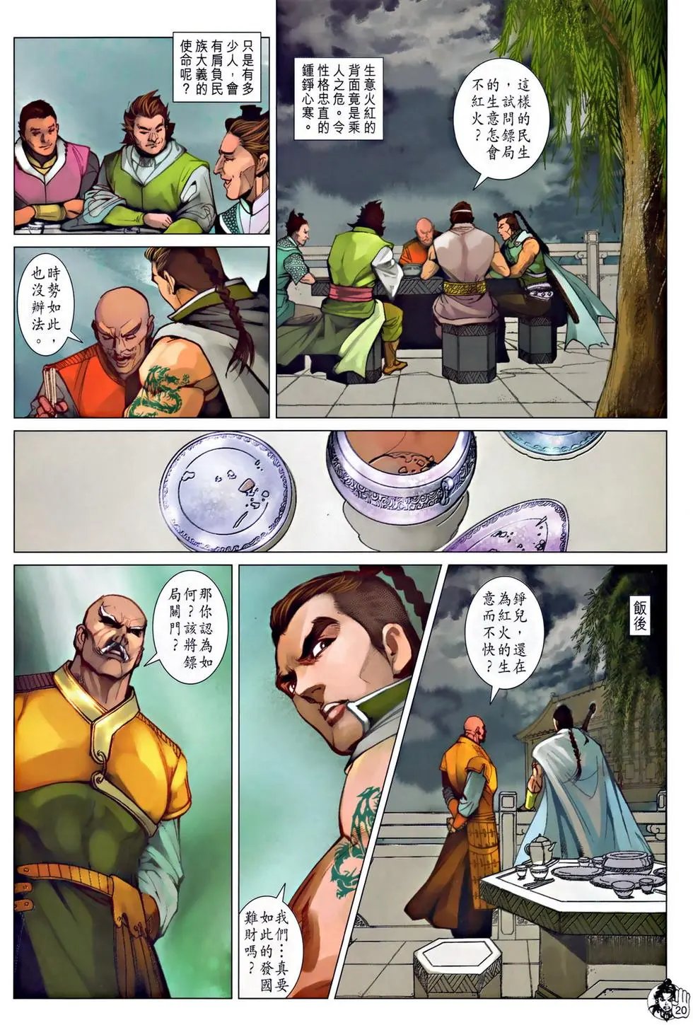 第045卷九江镖局预览版