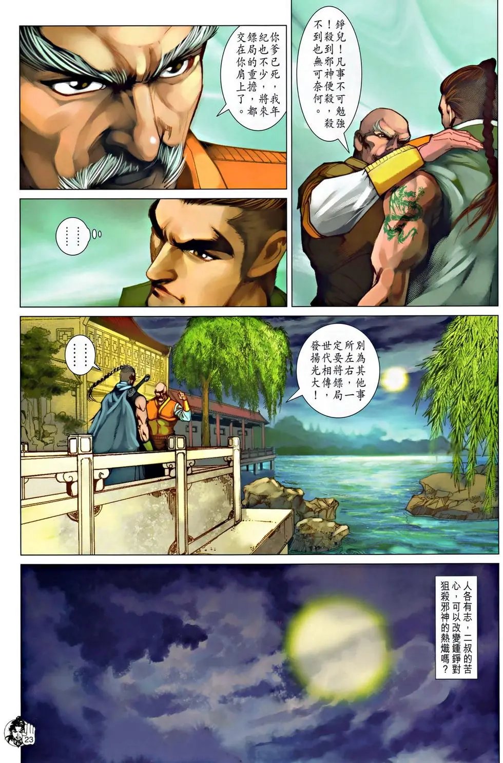 第045卷九江镖局预览版