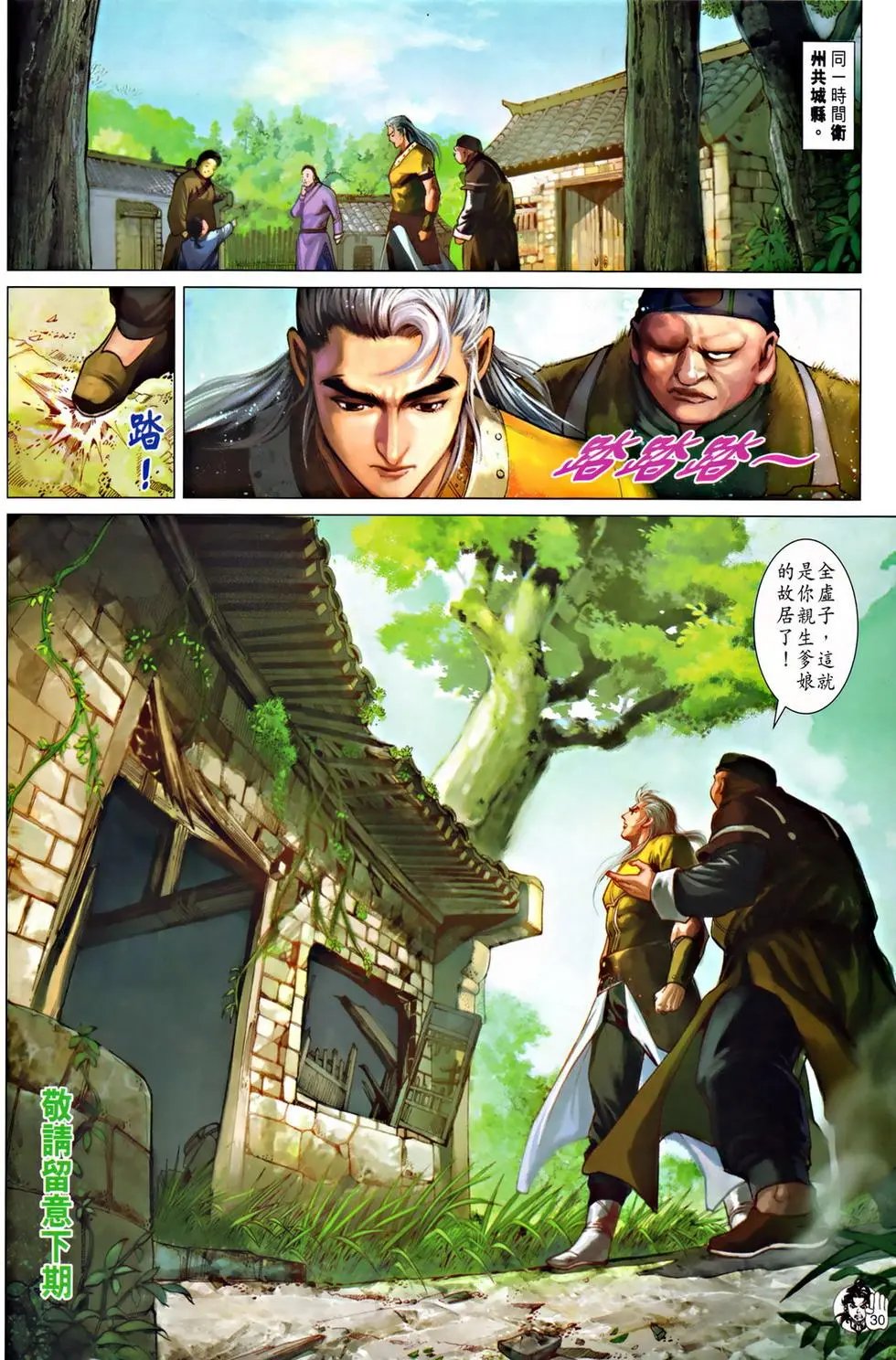 第045卷九江镖局预览版