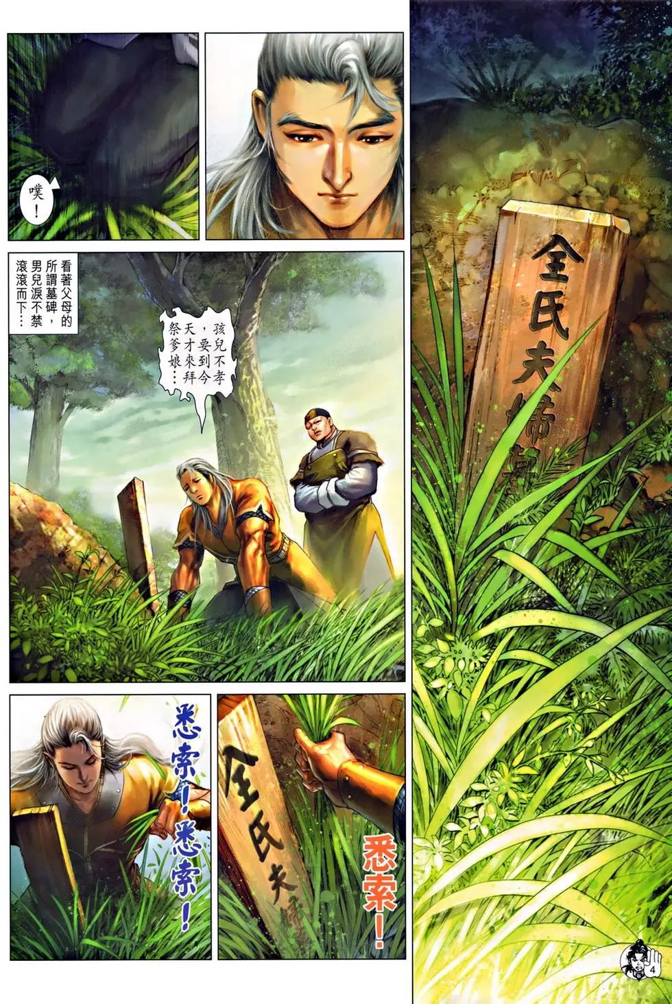 第046卷再遇岳飞预览版