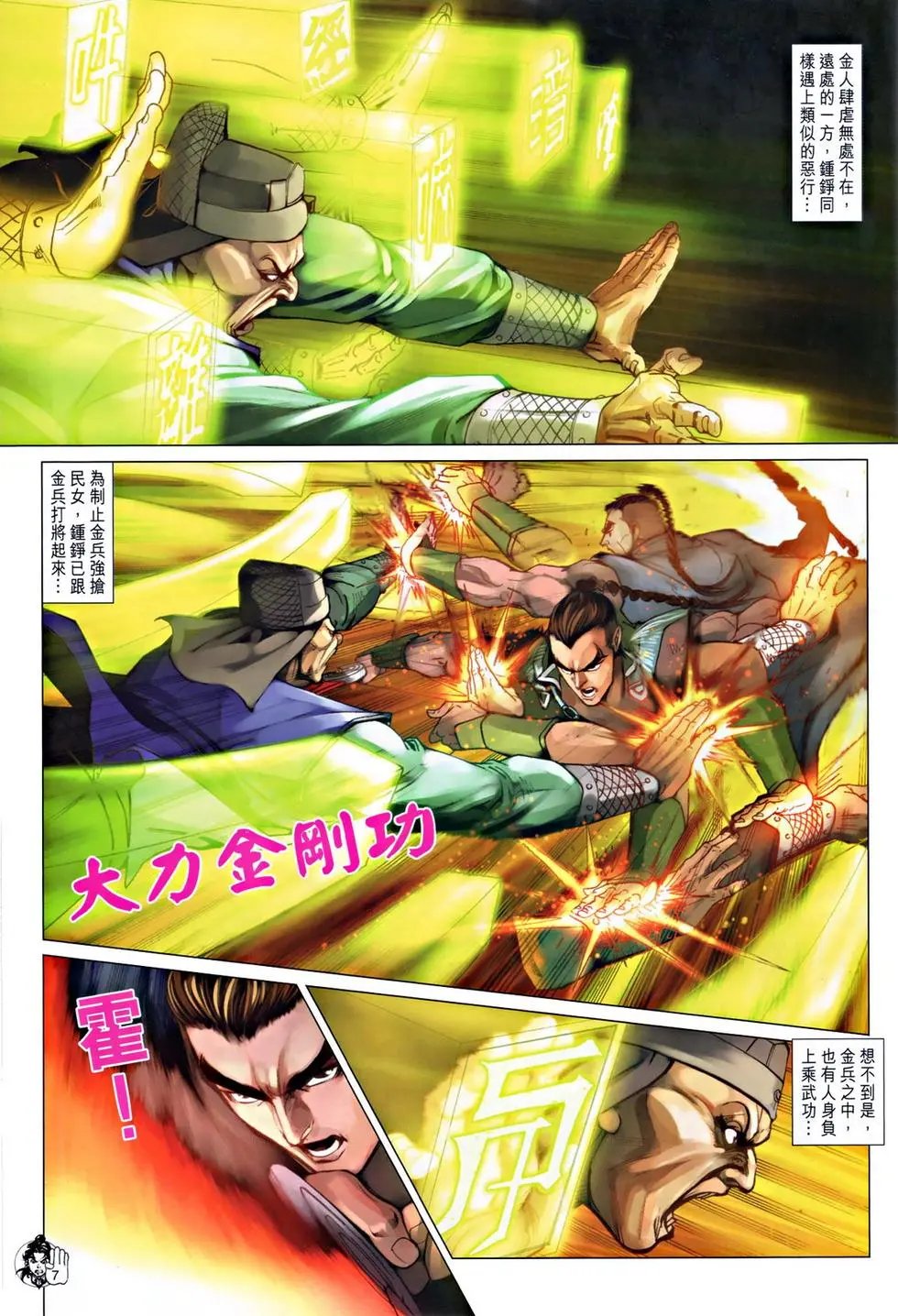 第046卷再遇岳飞预览版