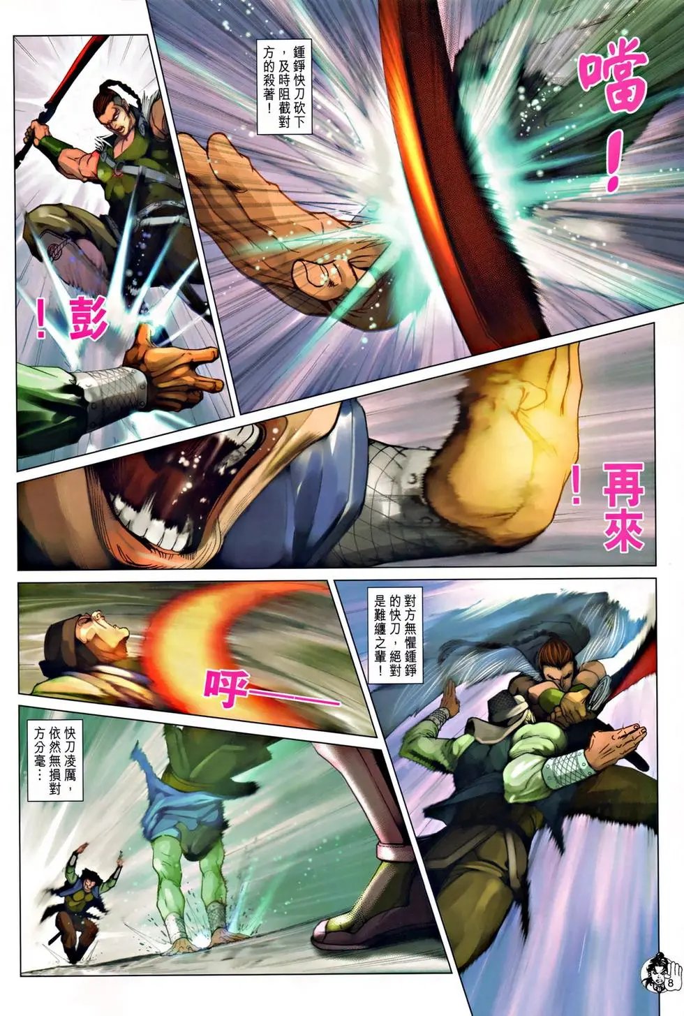 第046卷再遇岳飞预览版