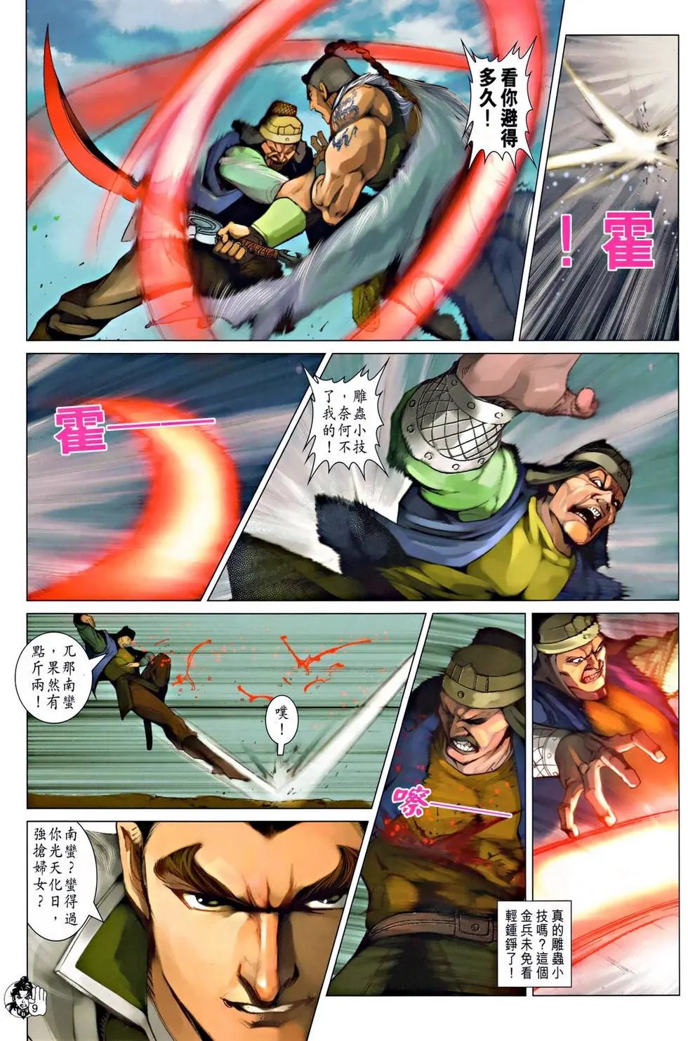 第046卷再遇岳飞预览版