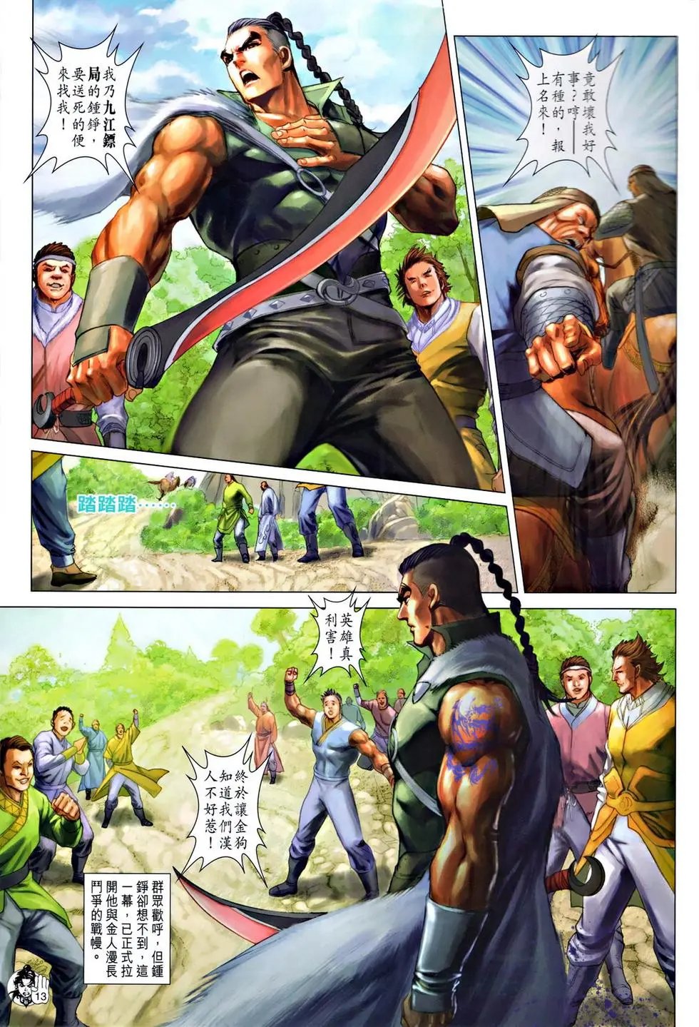 第046卷再遇岳飞预览版