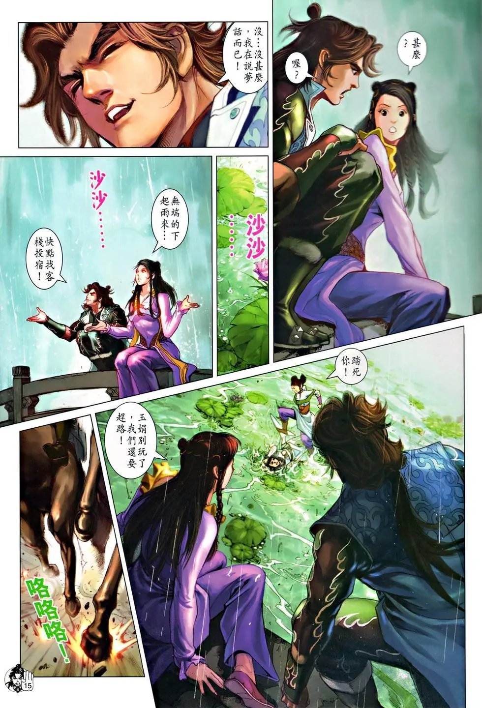 第046卷再遇岳飞预览版