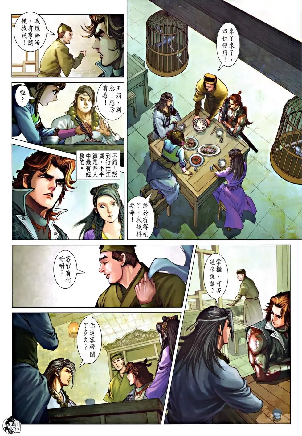 第046卷再遇岳飞预览版