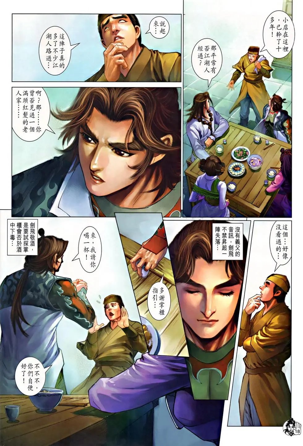 第046卷再遇岳飞预览版
