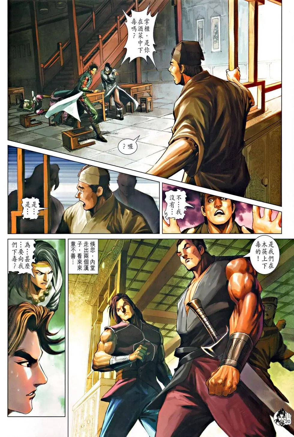 第046卷再遇岳飞预览版