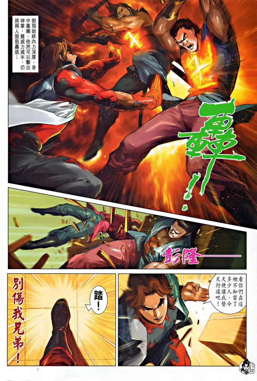 第046卷再遇岳飞预览版