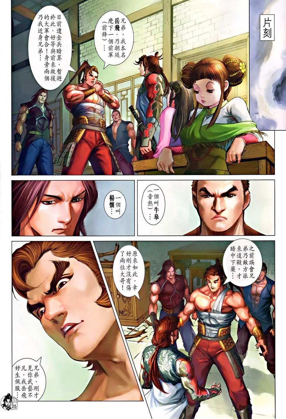 第046卷再遇岳飞预览版