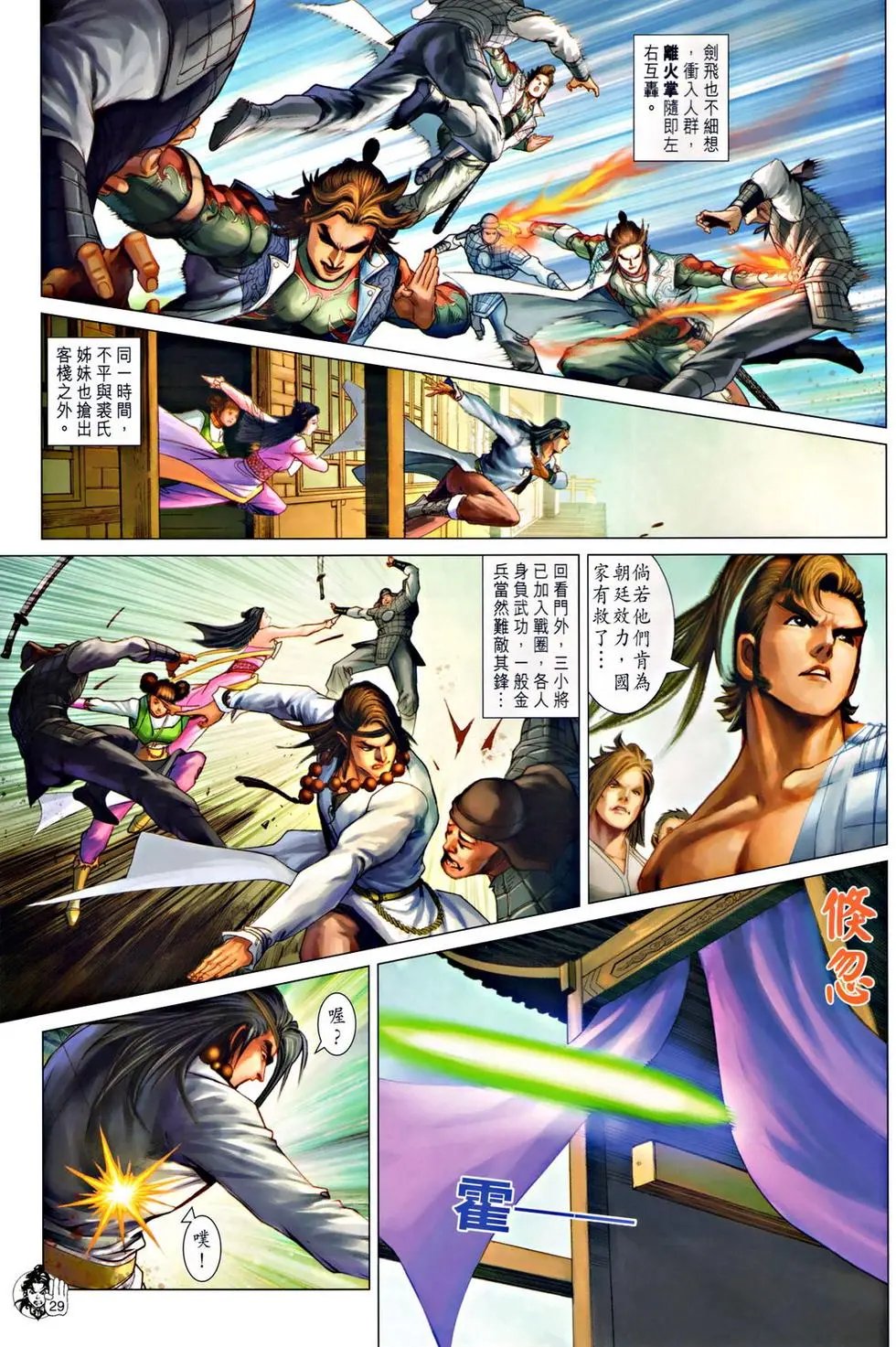 第046卷再遇岳飞预览版