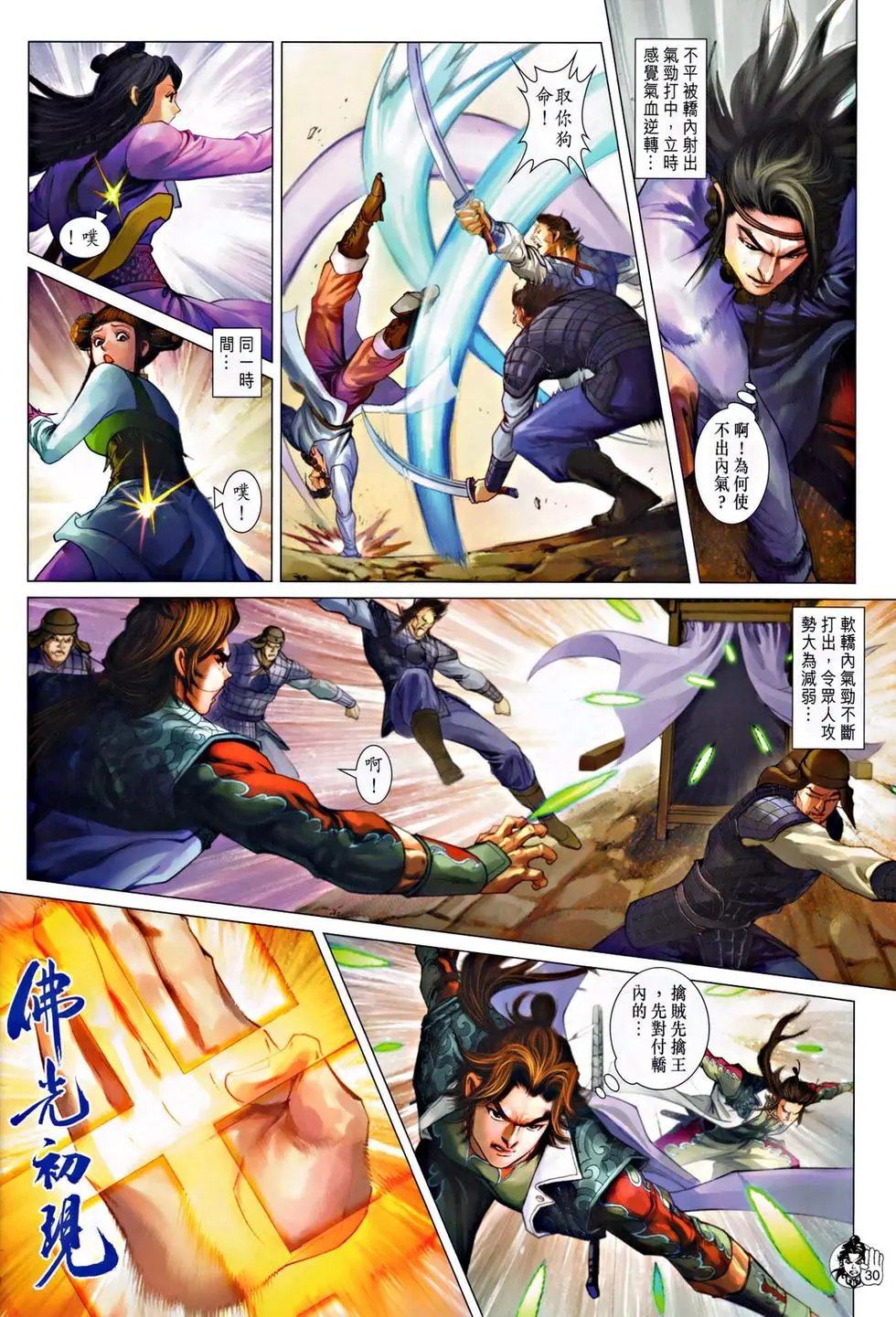 第046卷再遇岳飞预览版