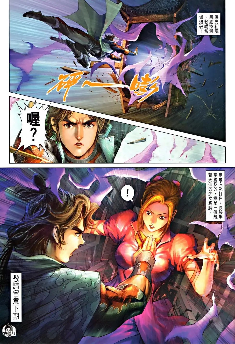 第046卷再遇岳飞预览版