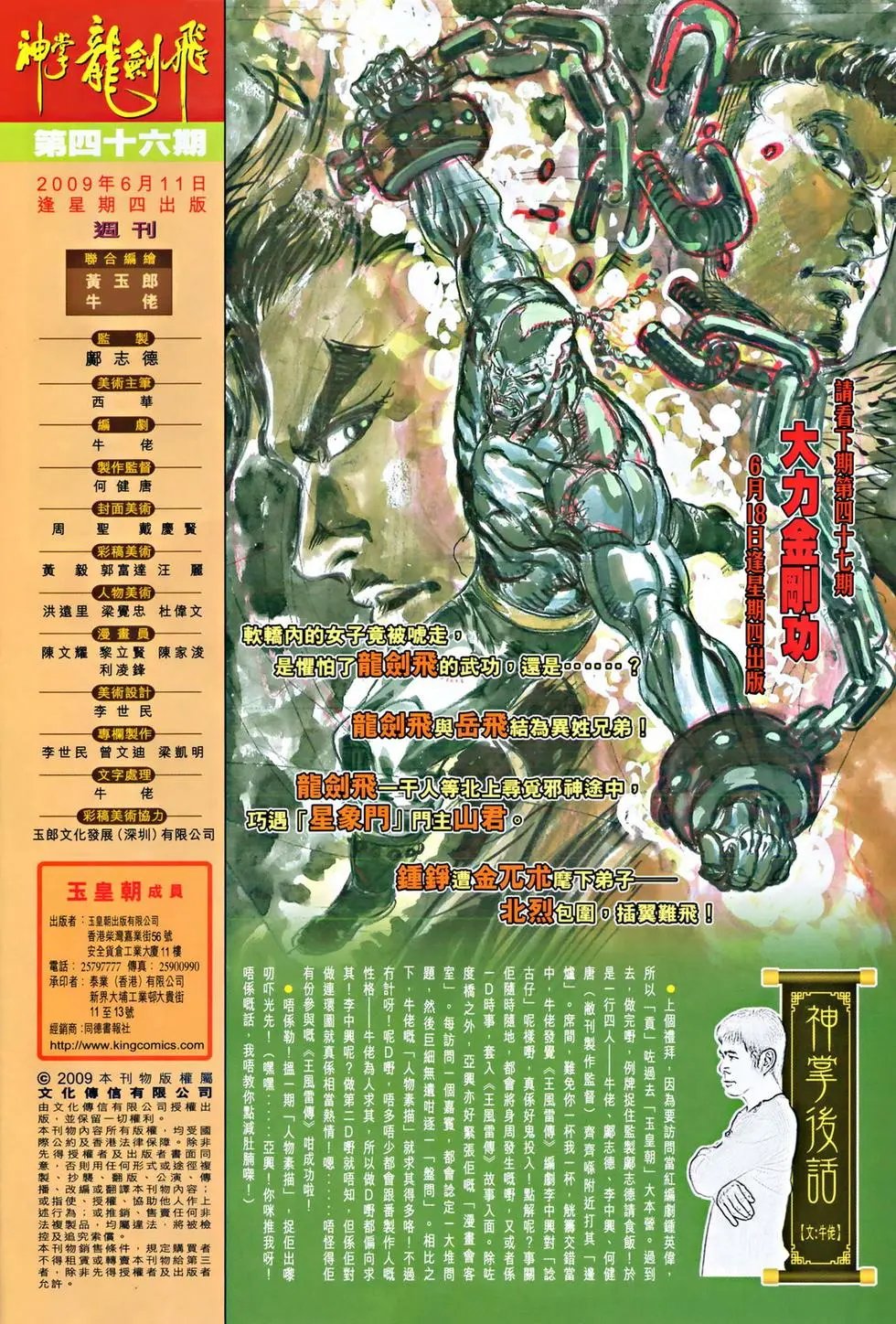第046卷再遇岳飞预览版
