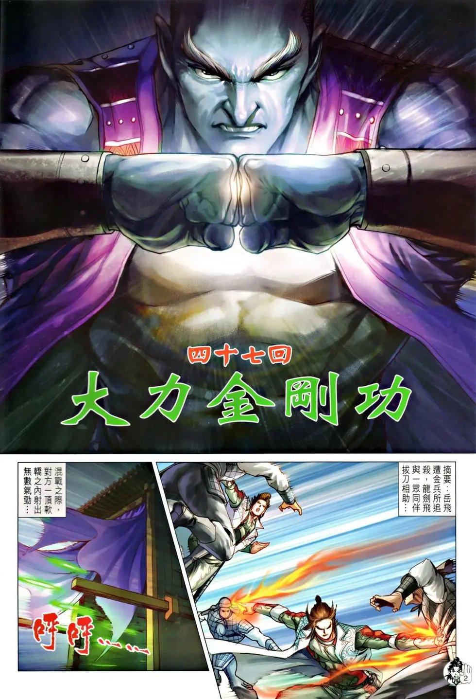 第047卷大力金刚功