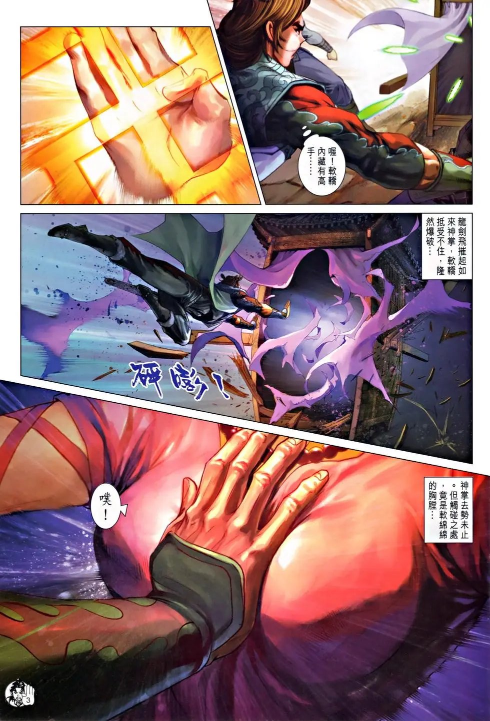 第047卷大力金刚功