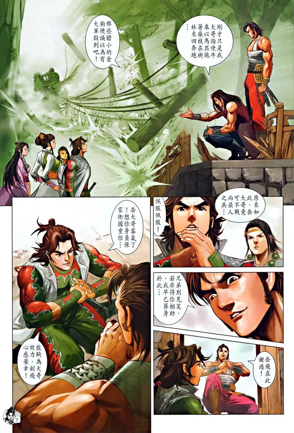 第047卷大力金刚功