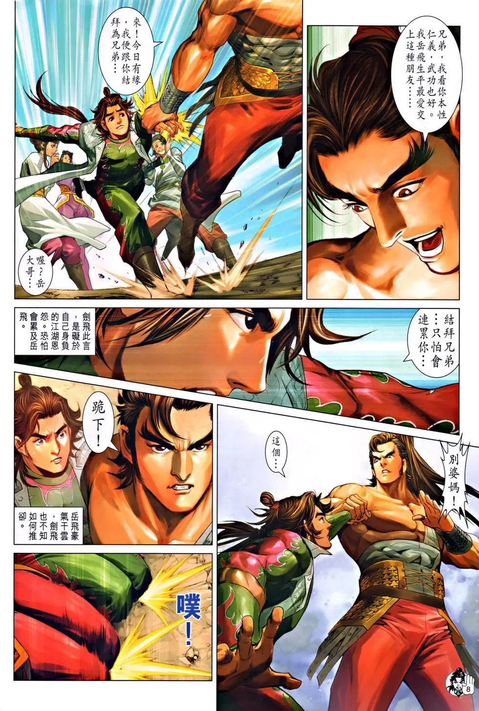 第047卷大力金刚功