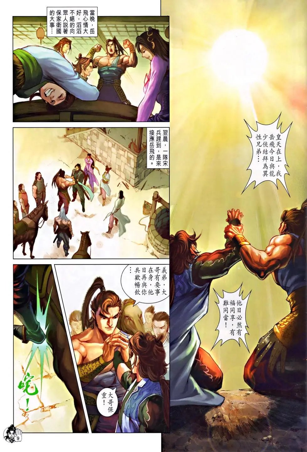 第047卷大力金刚功