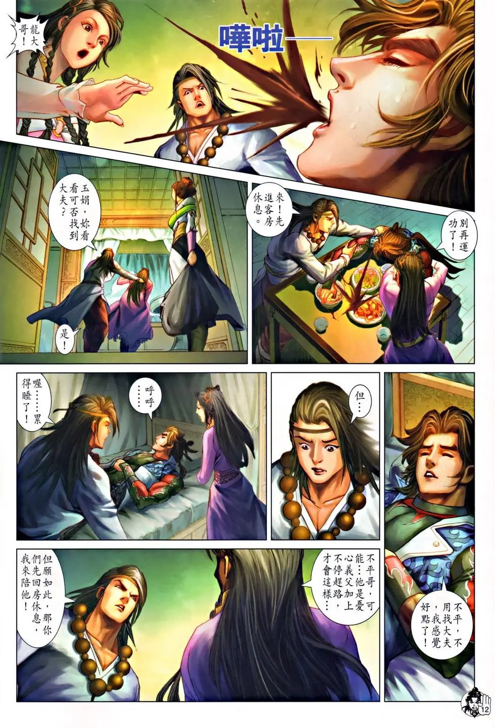 第047卷大力金刚功