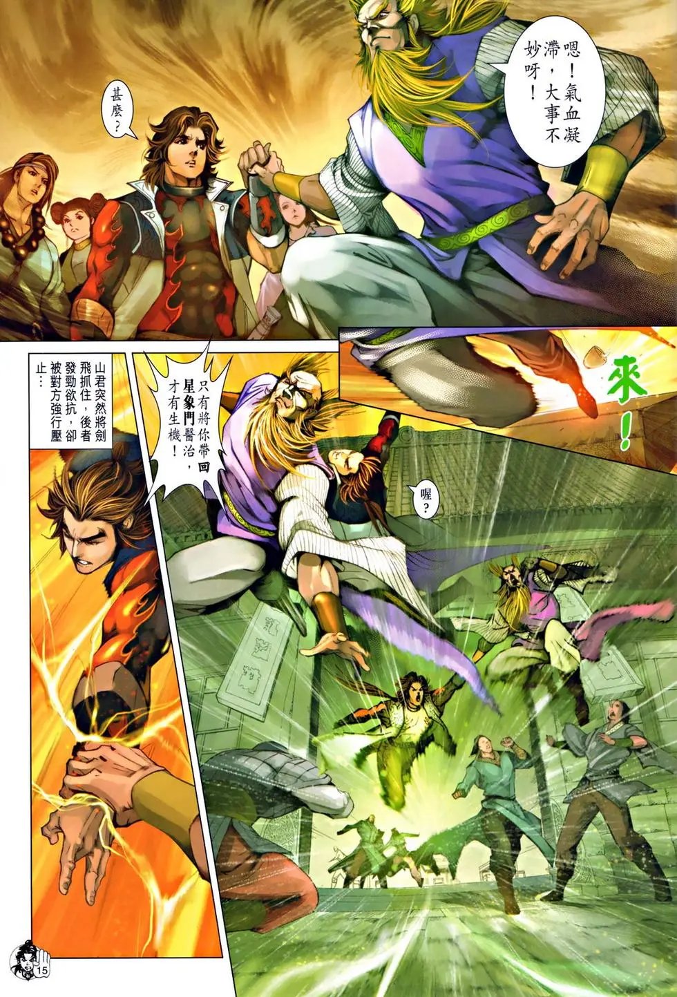 第047卷大力金刚功