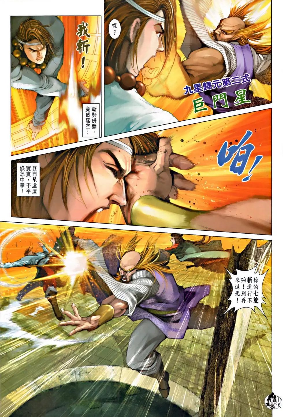第047卷大力金刚功