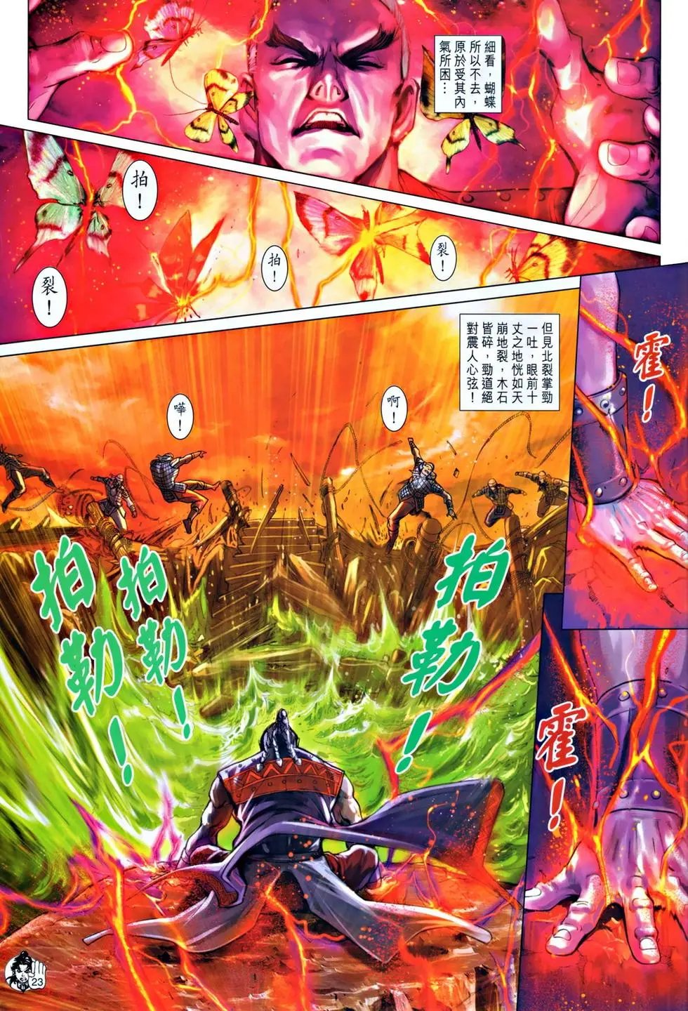 第047卷大力金刚功