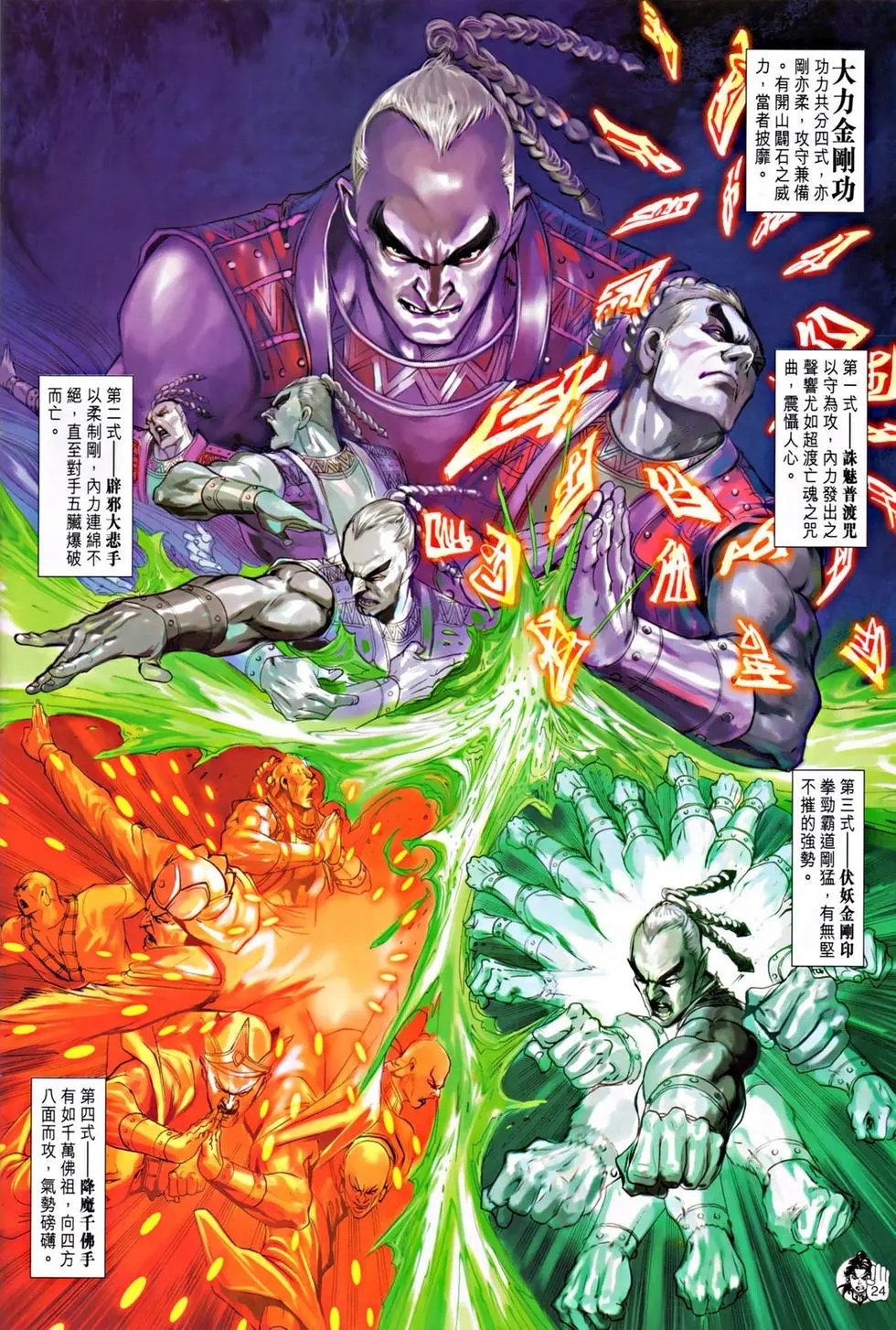 第047卷大力金刚功