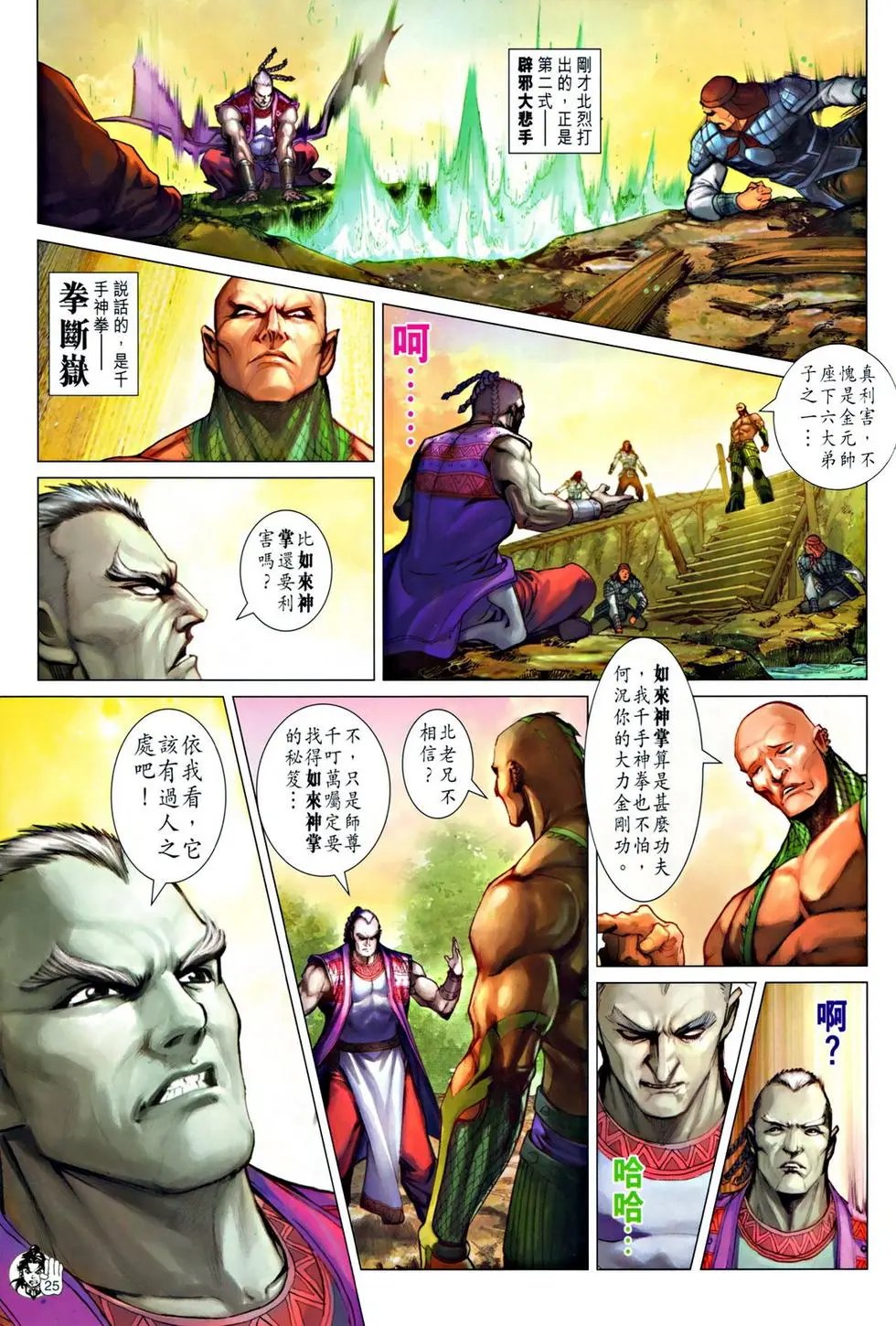 第047卷大力金刚功