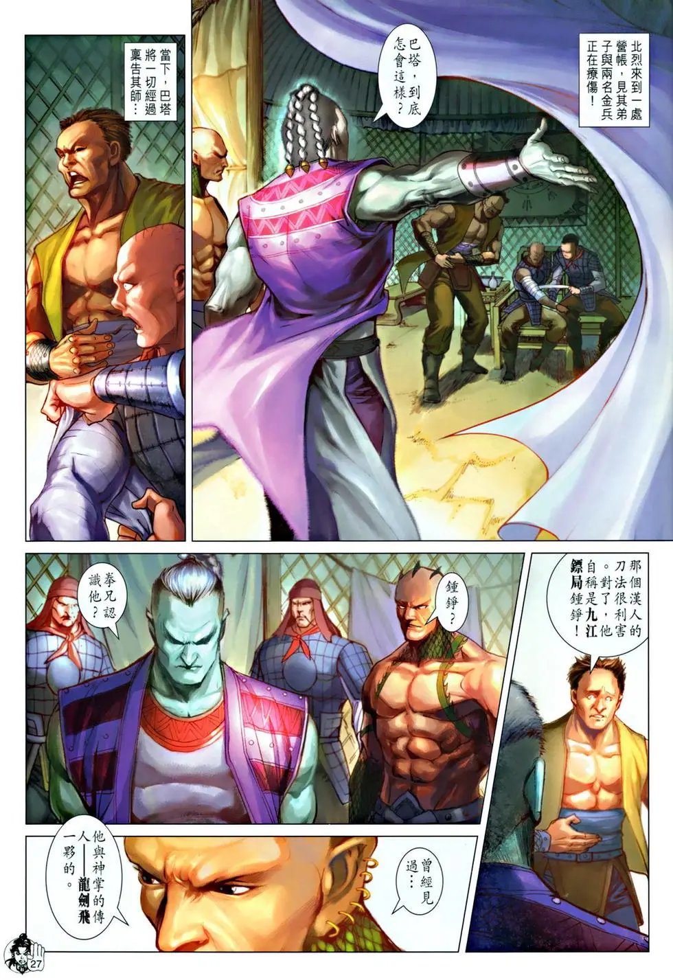 第047卷大力金刚功