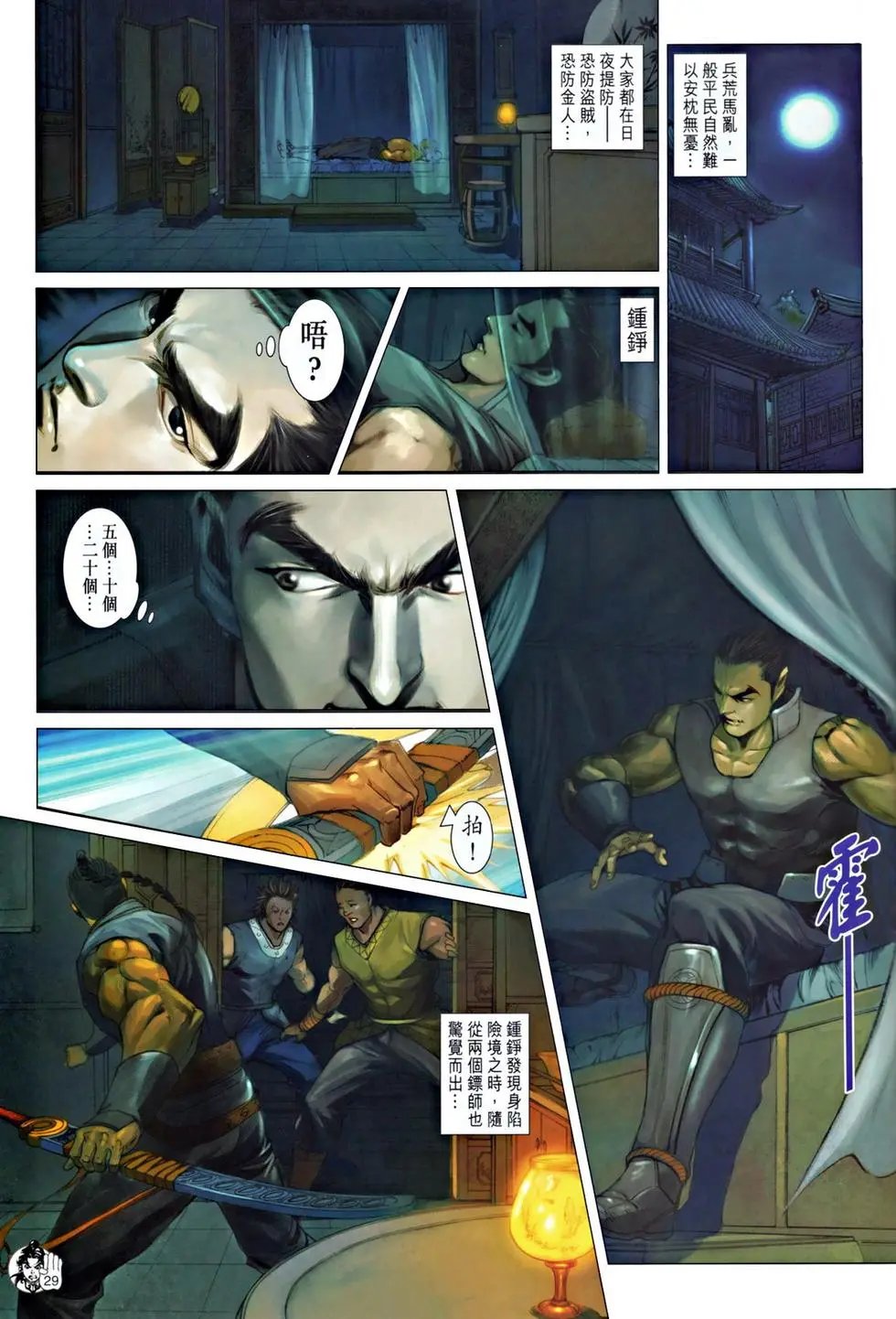 第047卷大力金刚功