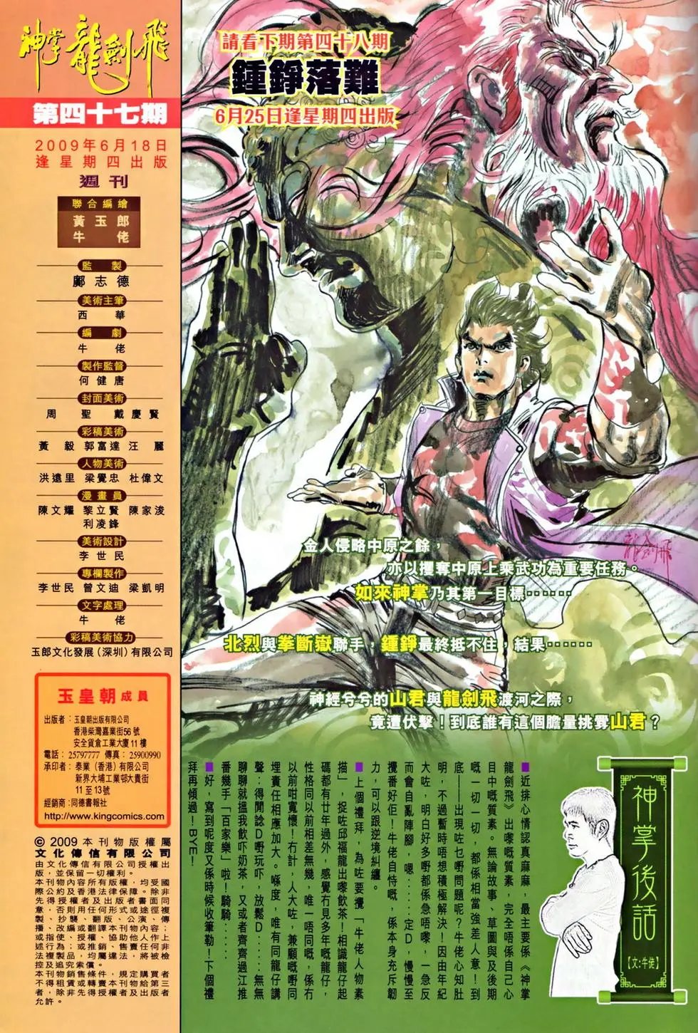 第047卷大力金刚功