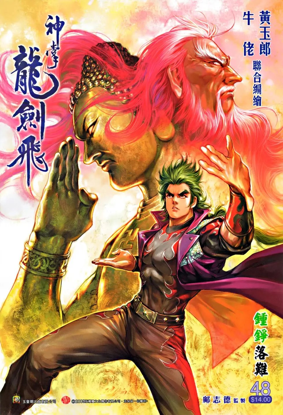 第048卷钟铮落难