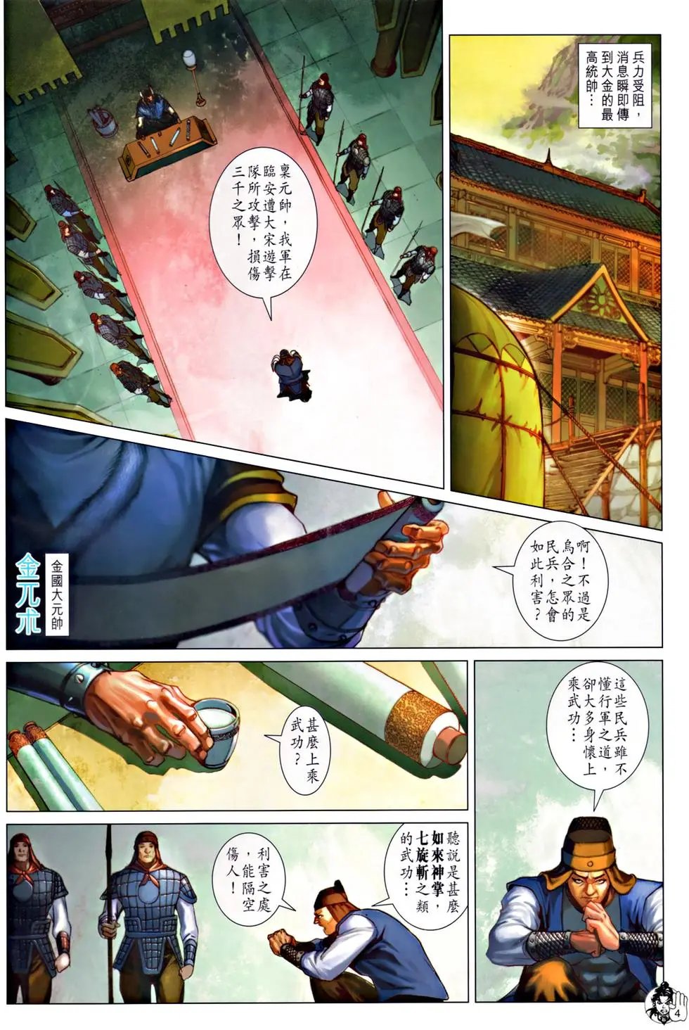 第048卷钟铮落难
