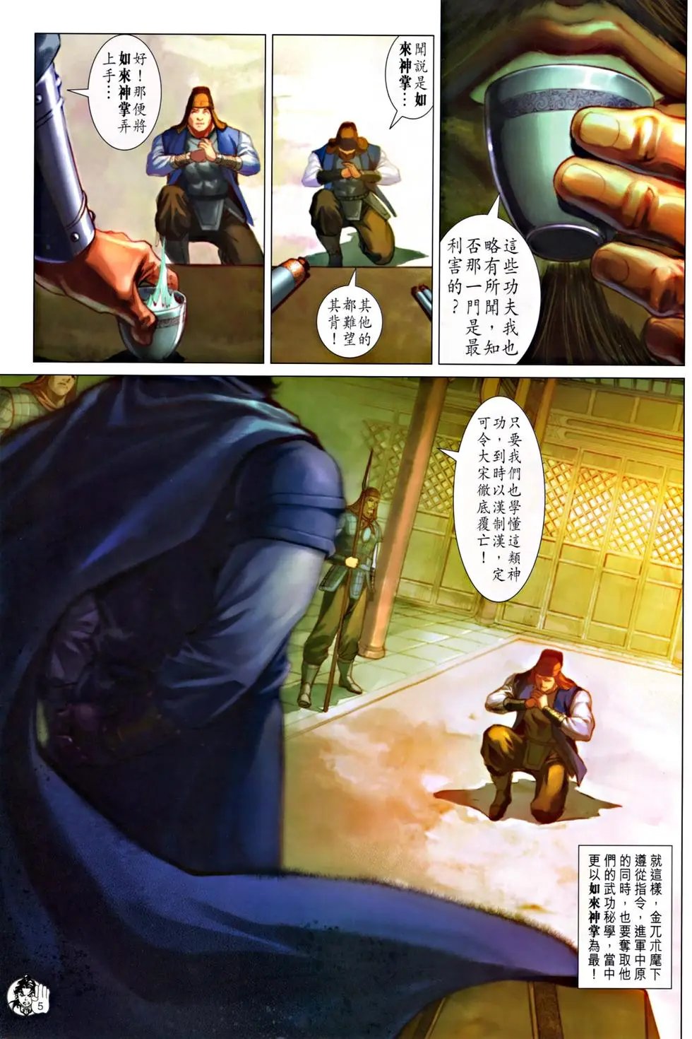 第048卷钟铮落难