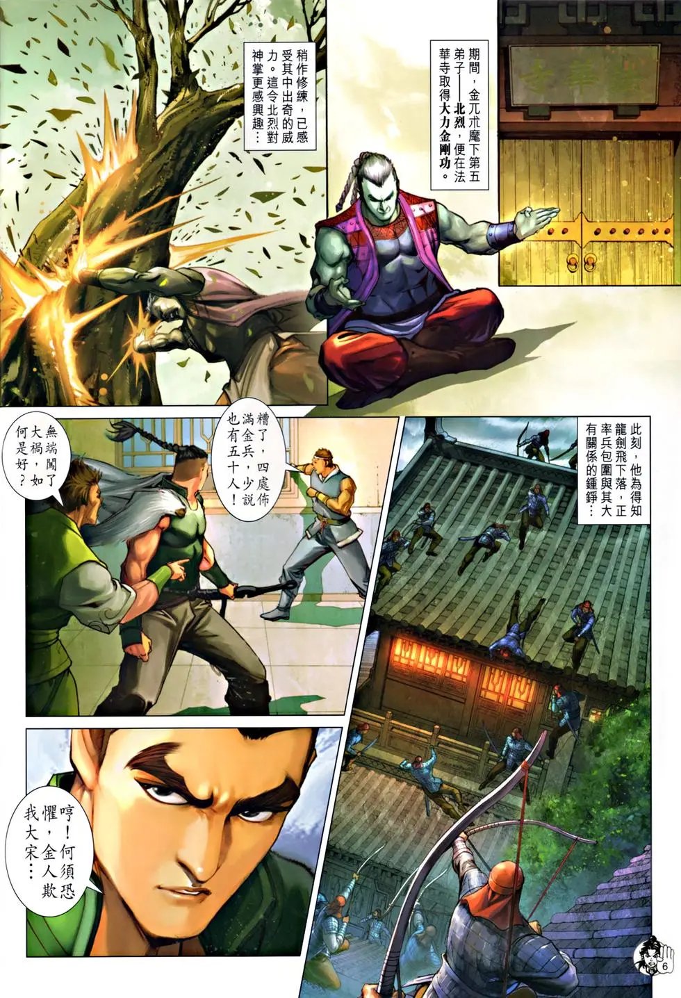 第048卷钟铮落难