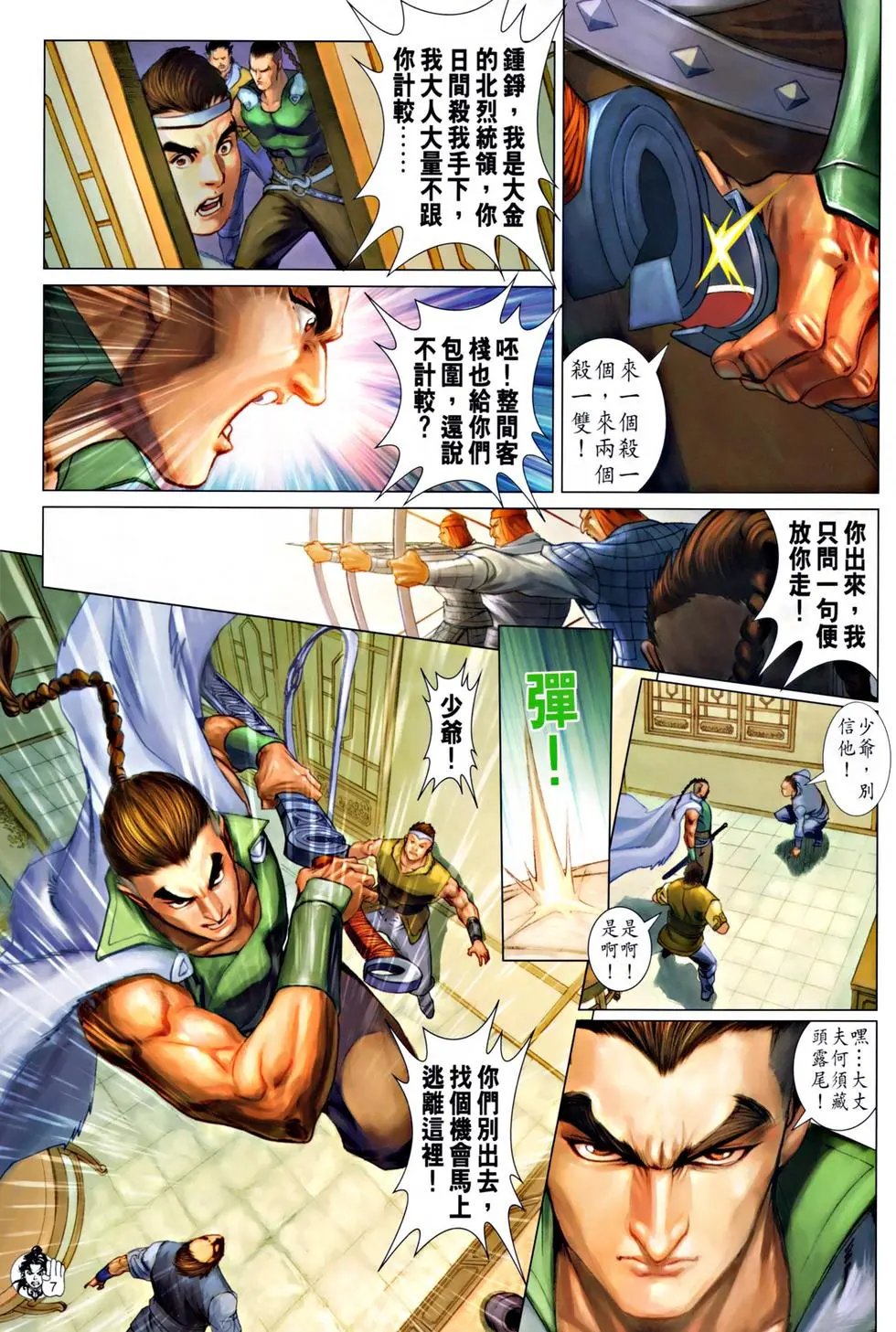 第048卷钟铮落难